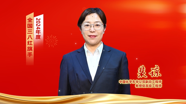 ? 全國表彰！中國化學女職工獲全國婦聯表彰